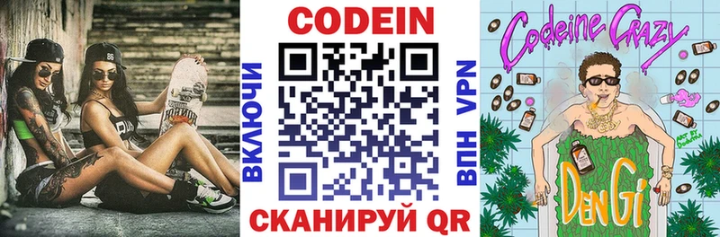 Codein Purple Drank  купить  сайты  Кашира 